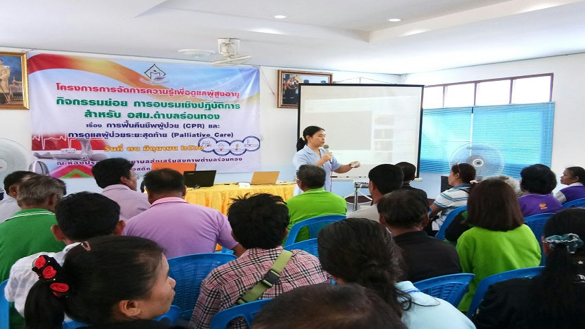 โครงการการจัดการความรู้เพื่อดูแลผู้สูงอายุ