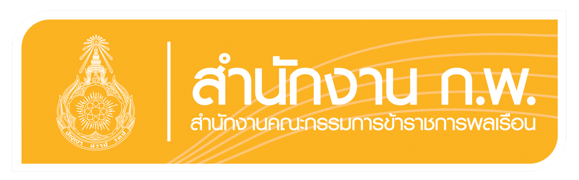 คณะบริหารธุรกิจและรัฐประศาสนศาสตร์ - ข่าวสาร -  
การสมัครสอบจากหน่วยงาน สำนักงาน ก.พ.