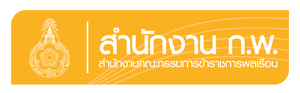 คณะบริหารธุรกิจและรัฐประศาสนศาสตร์ - ข่าวสาร -  
การสมัครสอบจากหน่วยงาน สำนักงาน ก.พ.