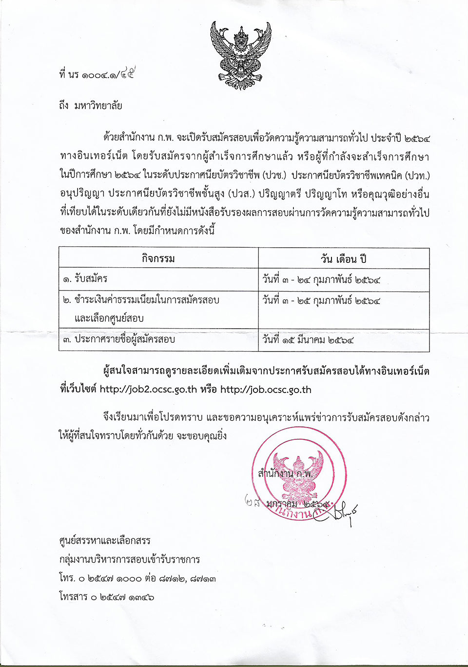 คณะบริหารธุรกิจและรัฐประศาสนศาสตร์ - ข่าวสาร - กิจกรรม-สำนักงาน ก.พ. เปิดสมัครสอบเพื่อความรู้ความสามารถทั่วไป ประจำปี 2564