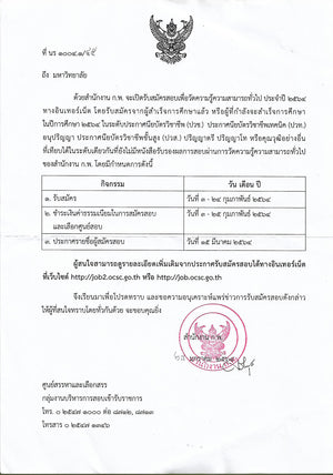 คณะบริหารธุรกิจและรัฐประศาสนศาสตร์ - ข่าวสาร - กิจกรรม-สำนักงาน ก.พ. เปิดสมัครสอบเพื่อความรู้ความสามารถทั่วไป ประจำปี 2564