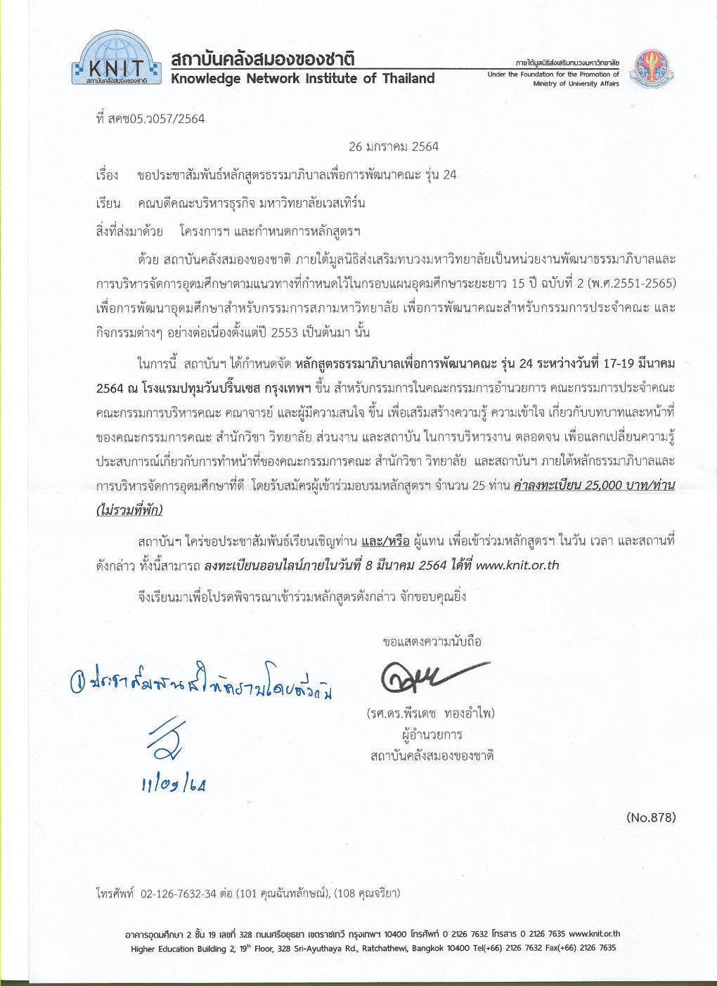 คณะบริหารธุรกิจและรัฐประศาสนศาสตร์ - ข่าวสาร - กิจกรรม-ขอประชมสัมพันธ์หลักสูตรธรรมาภิบาลเพื่อการพัฒนาคณะ รุ่นที่24