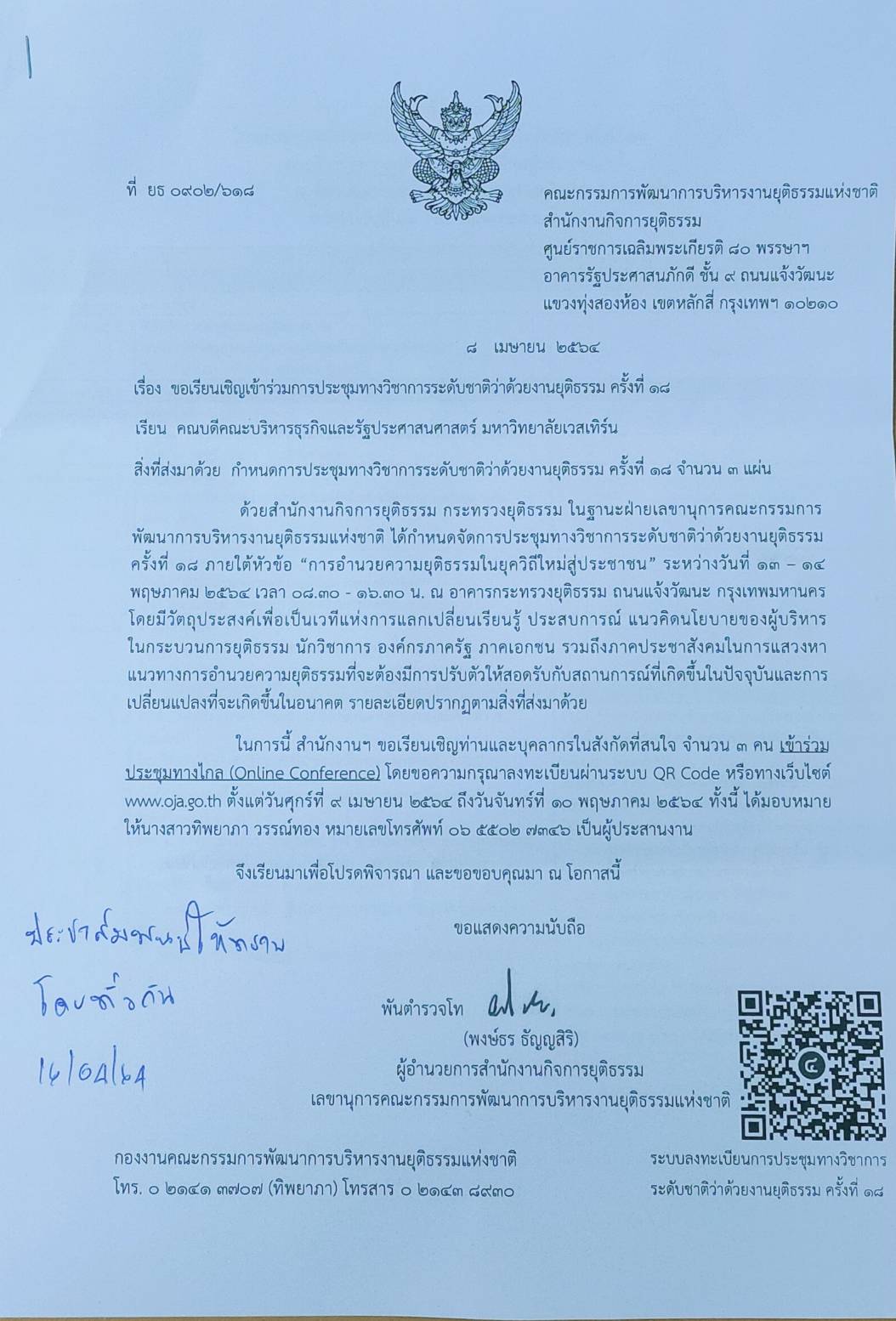 คณะบริหารธุรกิจและรัฐประศาสนศาสตร์ - ข่าวสาร - กิจกรรม-ขอเชิญเข้าร่วมประชุมวิชาการระดับชาติว่าด้วยงานยุติธรรม ครั้งที่ 18