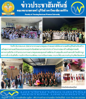 โครงการเวสเทิร์นบุรีรัมย์ร่วมใจสร้างเสริมสุขภาพกายและใจของประชาชนทุกช่วงวัยหลังสถานการณ์covid-19