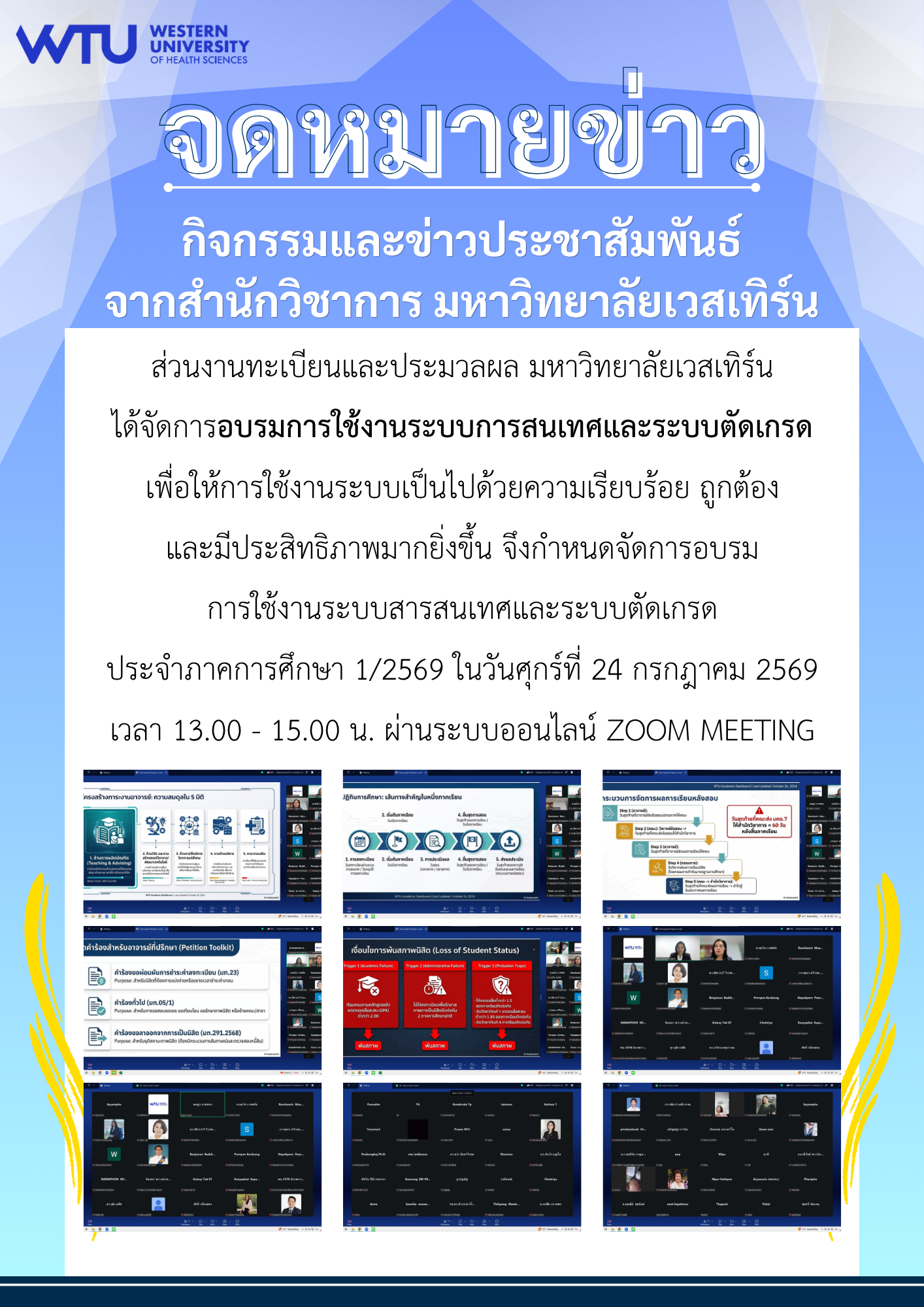 การอบรมการใช้งานระบบสารสนเทศและระบบตัดเกรด ประจำภาคการศึกษา 1/2569
