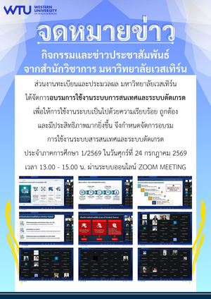 การอบรมการใช้งานระบบสารสนเทศและระบบตัดเกรด ประจำภาคการศึกษา 1/2569