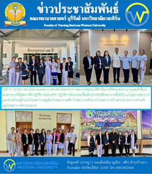 วันที่ 17–18 ธันวาคม 2568 คณะพยาบาลศาสตร์ โดยสาขาการพยาบาลชุมชน ได้ดำเนินการติดต่อประสานงานและเข้าชี้แจงแนวทางการใช้คู่มือการฝึกปฏิบัติงานในรายวิชา ปฏิบัติการรักษาโรคเบื้องต้น สำหรับนิสิตพยาบาลชั้นปีที่ 4