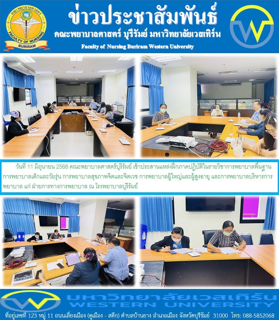 วันที่ 11 มิถุนายน 2568 คณะพยาบาลศาสตร์บุรีรัมย์ เข้าประสานแหล่งฝึกภาคปฎิบัติในรายวิชาการพยาบาล แก่ ฝ่ายการทางการพยาบาล ณ โรงพยาบาลบุรีรัมย์