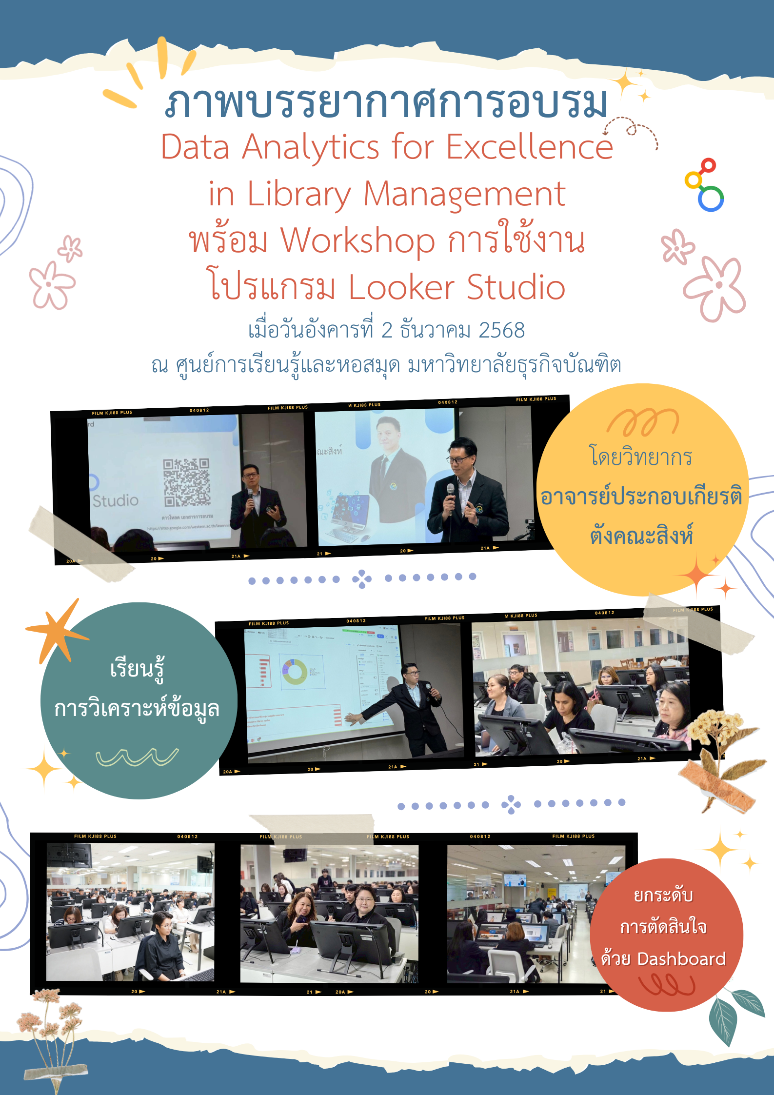 ภาพบรรยากาศการอบรม Data Analytics for Excellence in Library Management พร้อม Workshop การใช้งานโปรแกรม Looker Studio