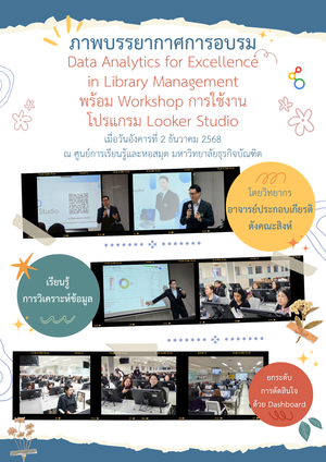 ภาพบรรยากาศการอบรม Data Analytics for Excellence in Library Management พร้อม Workshop การใช้งานโปรแกรม Looker Studio