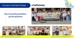 โครงการแสงเทียนแห่งศรัทธา บูชาพระพุทธธรรม