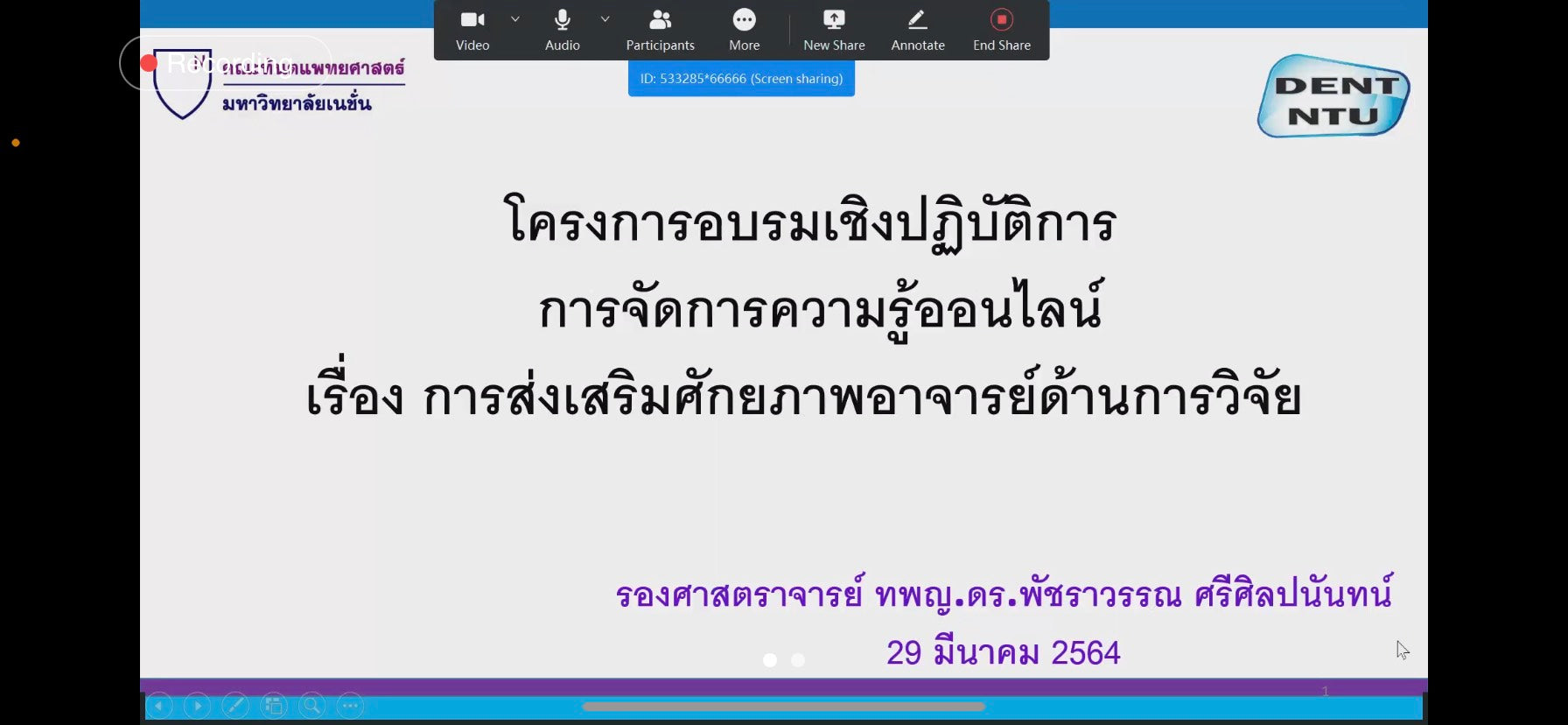 อบรมออนไลน์ โครงการ 