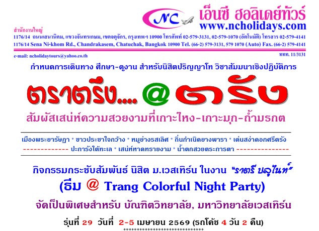 ศึกษาดูงาน นิสิตปริญญาโท วิชาสัมมนา ณ 