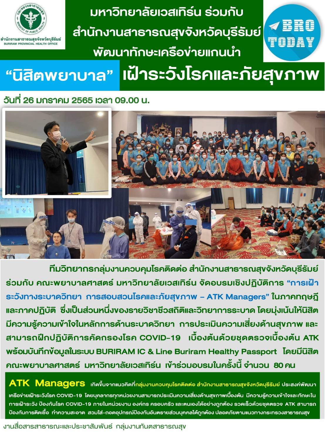 กิจกรรม นิสิตพยาบาลเฝ้าระวังโรคและภัยสุขภาพ