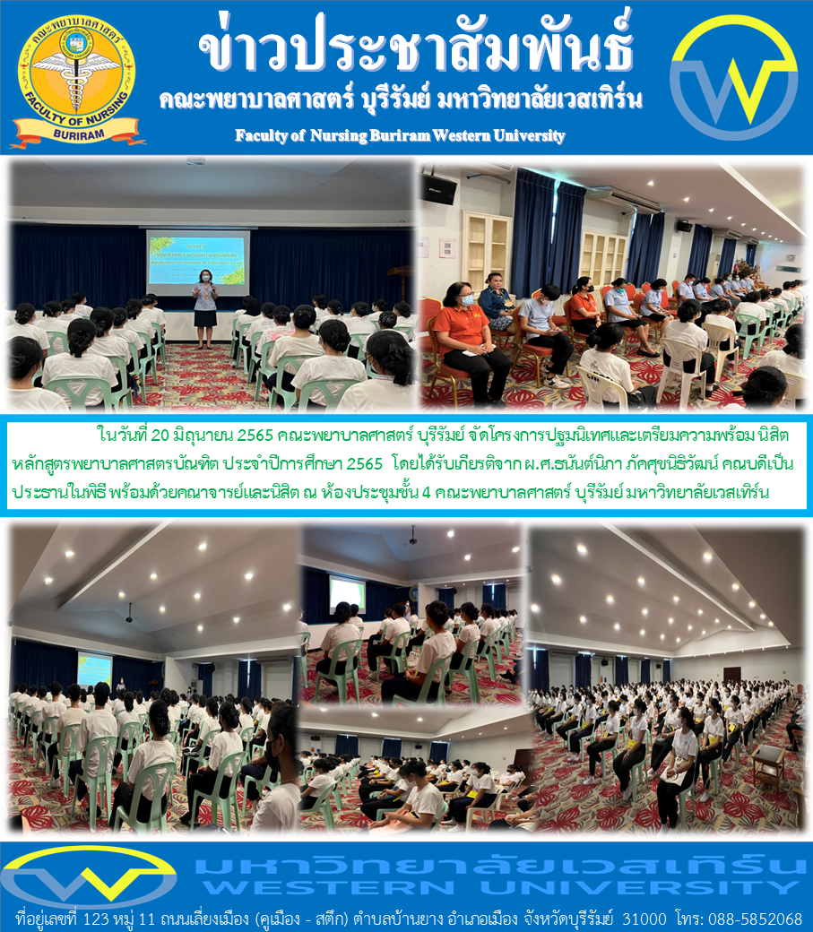 โครงการปฐมนิเทศและเตรียมความพร้อม ปีการศึกษา 2565