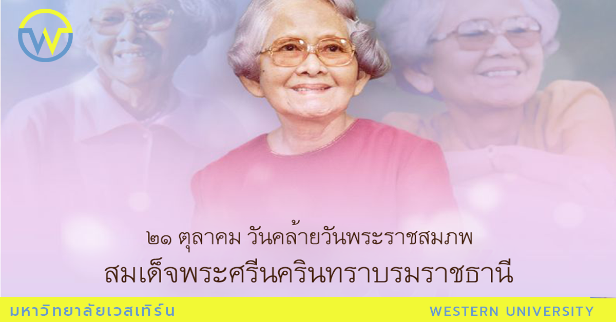 ขอเชิญเข้าร่วมกิจกรรม เนื่องในวันพยาบาลแห่งชาติ 21 ตุลาคม 2568