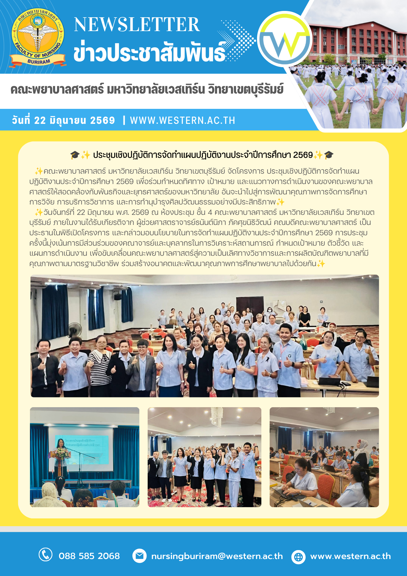 วันที่ 22 มิถุนายน 2569 ประชุมเชิงปฏิบัติการจัดทำแผนปฏิบัติงานประจำปีการศึกษา 2569