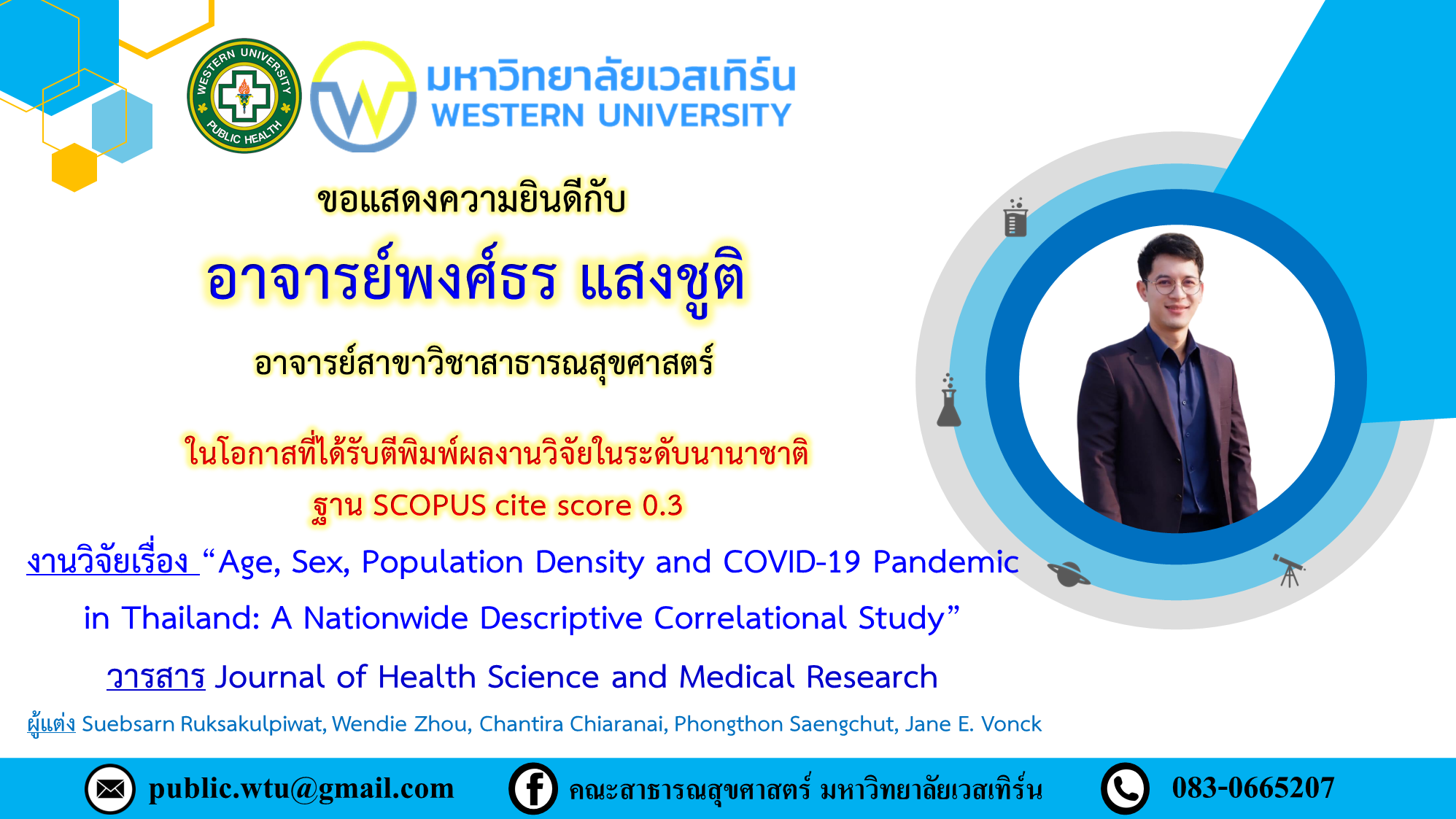 ขอแสดงความยินดีกับ อาจารย์พงศ์ธร แสงชูติ ในโอกาสที่ได้รับตีพิมพ์ผลงานวิจัยในระดับนานาชาติ ฐาน SCOPUS