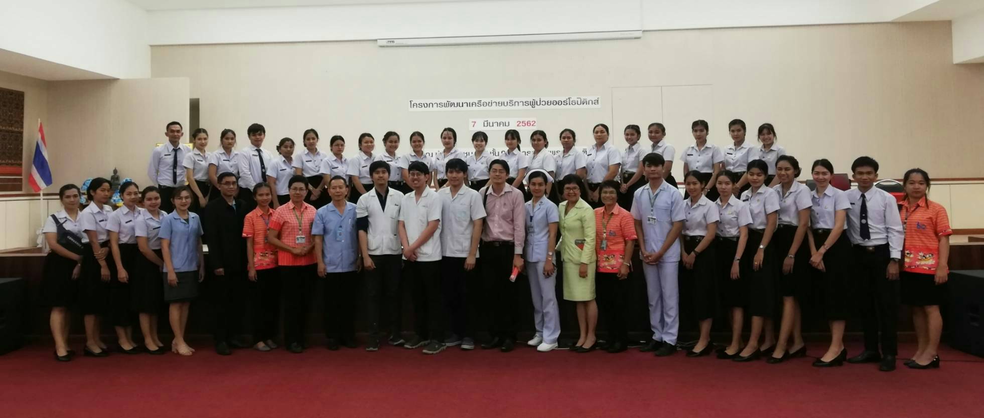 ประชุมโครงการพัฒนาเครือข่ายบริการผู้ป่วยออร์โธปิดิกส์