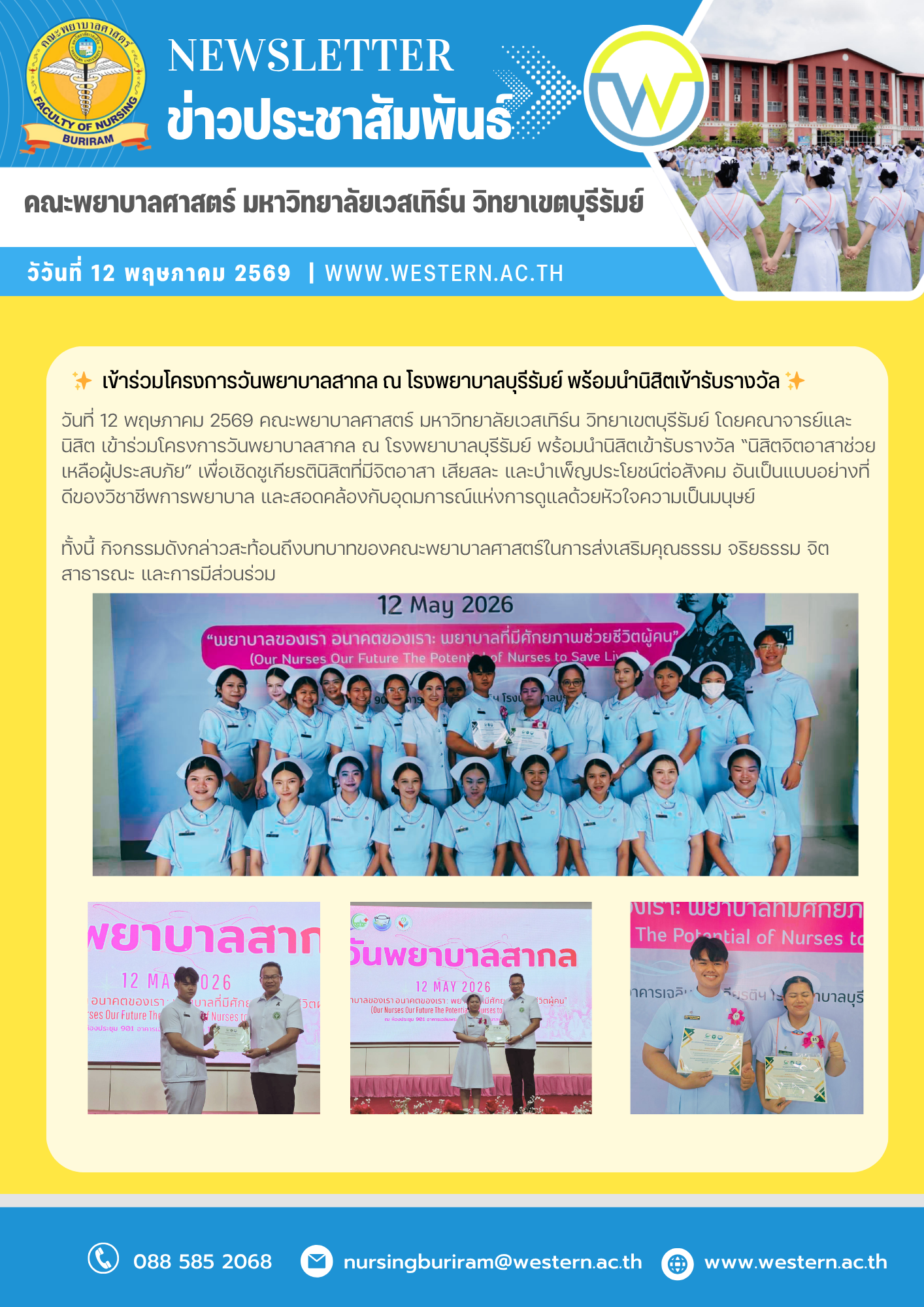 ✨  เข้าร่วมโครงการวันพยาบาลสากล ณ โรงพยาบาลบุรีรัมย์ พร้อมนำนิสิตเข้ารับรางวัล ✨