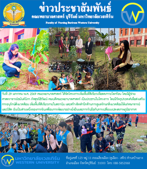 วันที่ 29 มกราคม พ.ศ. 2569 คณะพยาบาลศาสตร์ ได้จัดโครงการเพิ่มพื้นที่สีเขียวเพื่อลดภาวะโลกร้อน โดยมีผู้ช่วยศาสตราจารย์ธนันต์นิภา ภัคสุขนิธิวัฒน์ คณบดีคณะพยาบาลศาสตร์ เป็นประธานในโครงการ โดยมีวัตถุประสงค์เพื่อส่งเสริมการอนุรักษ์สิ่งแวดล้อม