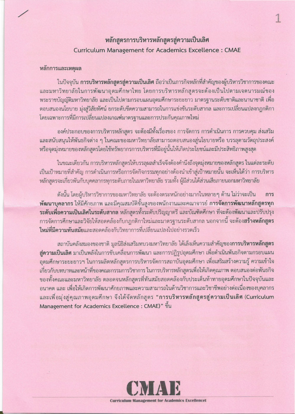 คณะบริหารธุรกิจและรัฐประศาสนศาสตร์ - ข่าวสาร - 
ประชาสัมพันธ์หลักสูตร