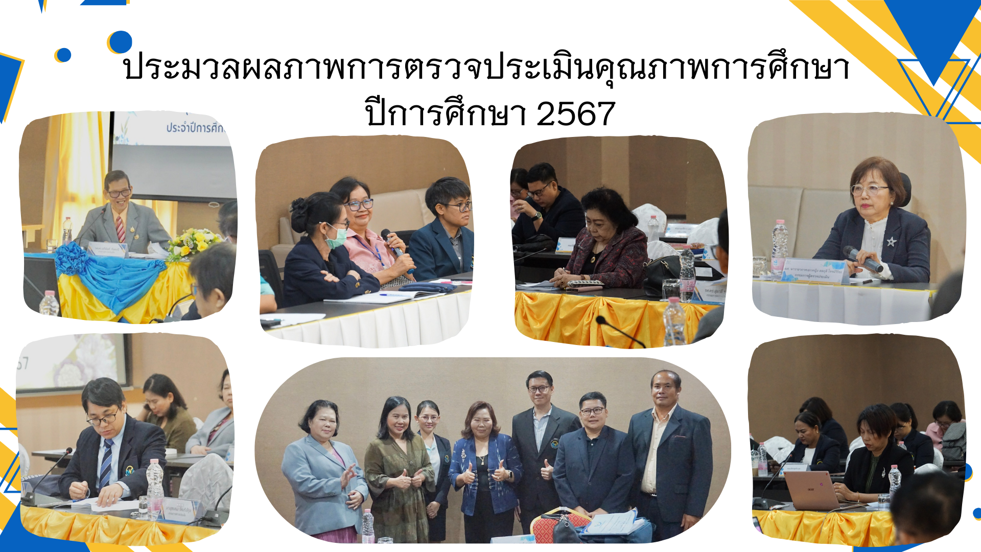 ภาพกิจกรรมการประเมินคุณภาพการศึกษา ภายใน (ระดับสถาบัน) ปีการศึกษา 2567