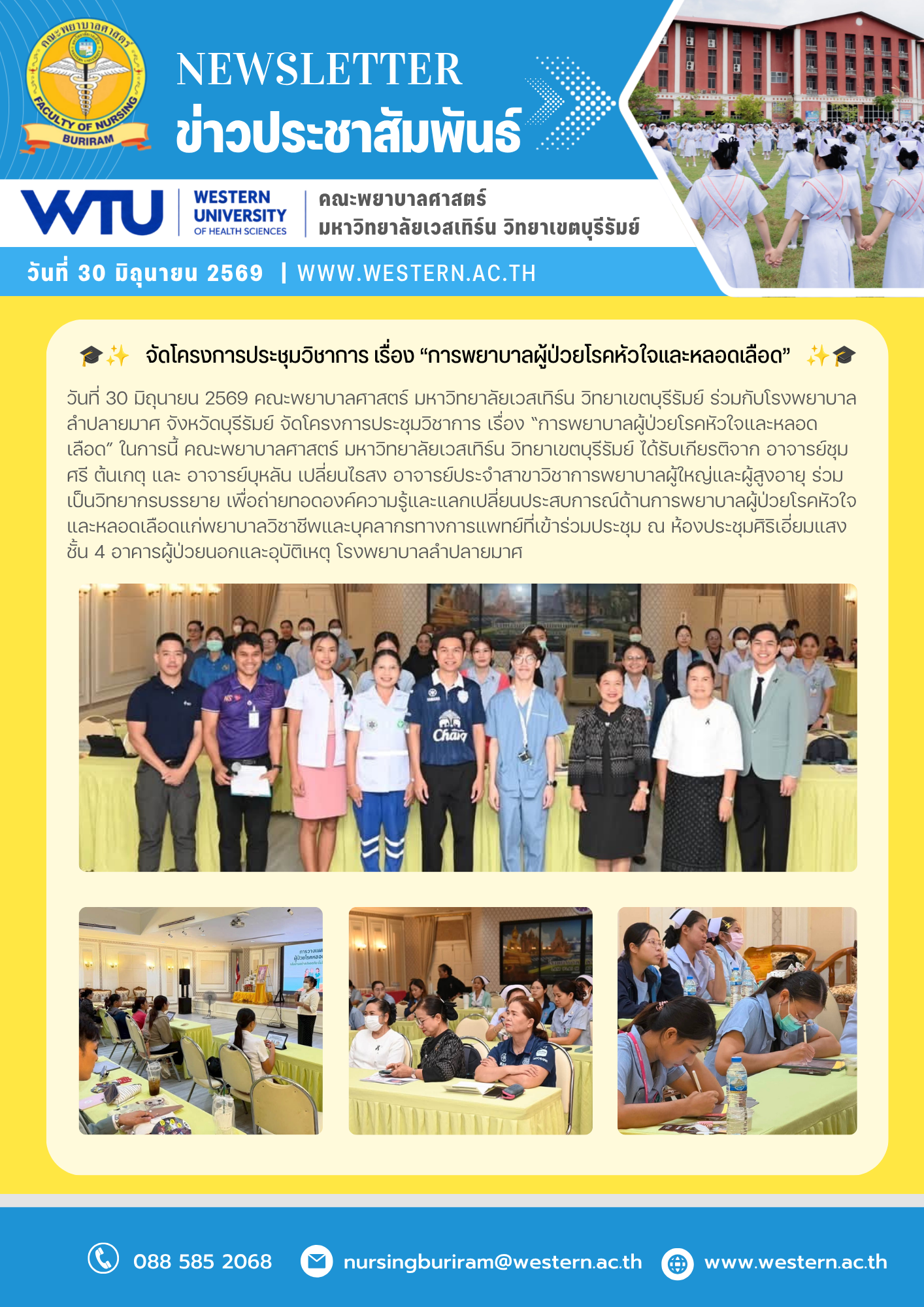 วันที่ 30 มิถุนายน 2569  จัดโครงการประชุมวิชาการ เรื่อง “การพยาบาลผู้ป่วยโรคหัวใจและหลอดเลือด”