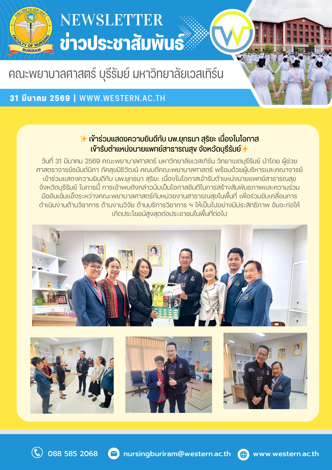 ผู้ช่วยศาสตราจารย์ธนันต์นิภา ภัคสุขนิธิวัฒน์ คณบดีคณะพยาบาลศาสตร์ พร้อมด้วยผู้บริหารและคณาจารย์ เข้าร่วมแสดงความยินดีกับ นพ.ยุทธนา สุริยะ เนื่องในโอกาสเข้ารับตำแหน่งนายแพทย์สาธารณสุข จังหวัดบุรีรัมย์
