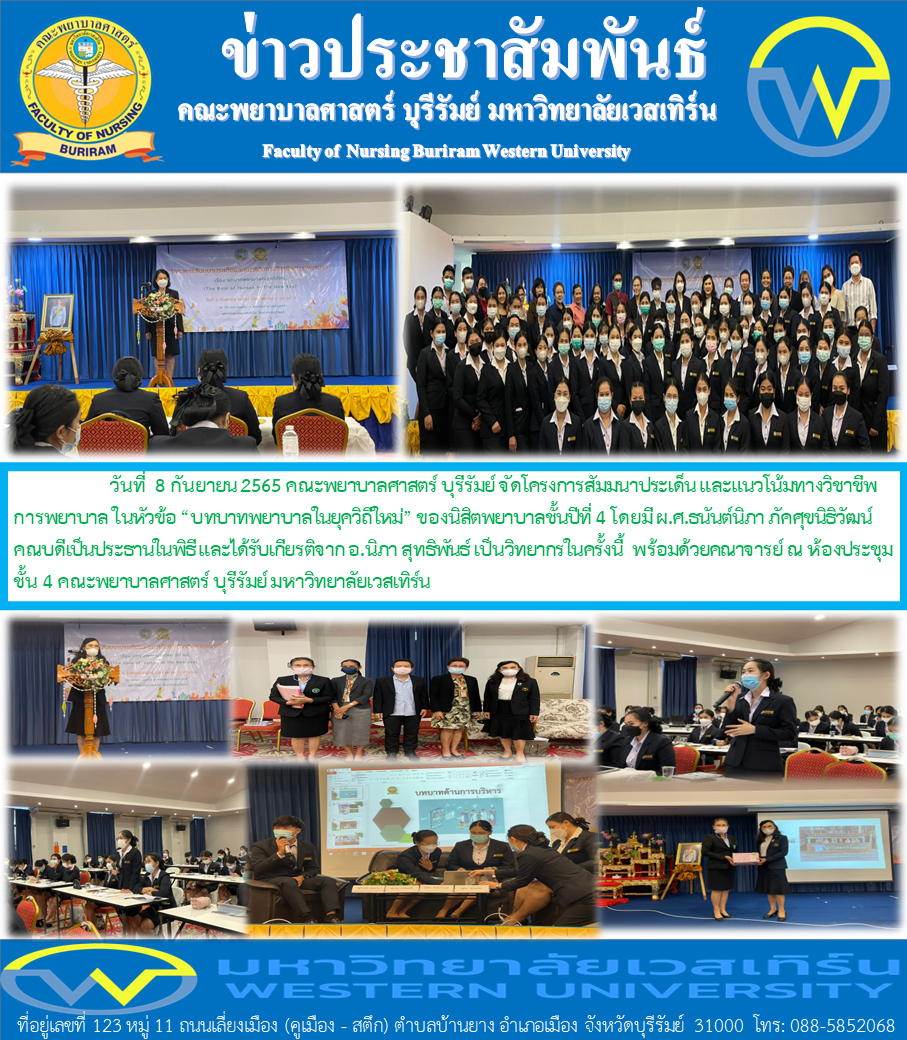 โครงการสัมมนาประเด็นและแนวโน้มทางวิชาชีพ หัวข้อ 