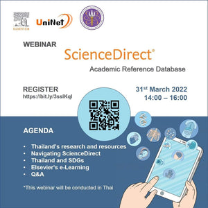 ขอเชิญเข้าร่วมอบรม ในหัวข้อ "Academic Reference Database" ในวันพฤหัสบดีที่ 31 มีนาคม 2565 จัดโดย Elsevier ร่วมกับกระทรวงการอุดมศึกษา วิทยาศาสตร์ วิจัย และนวัตกรรม