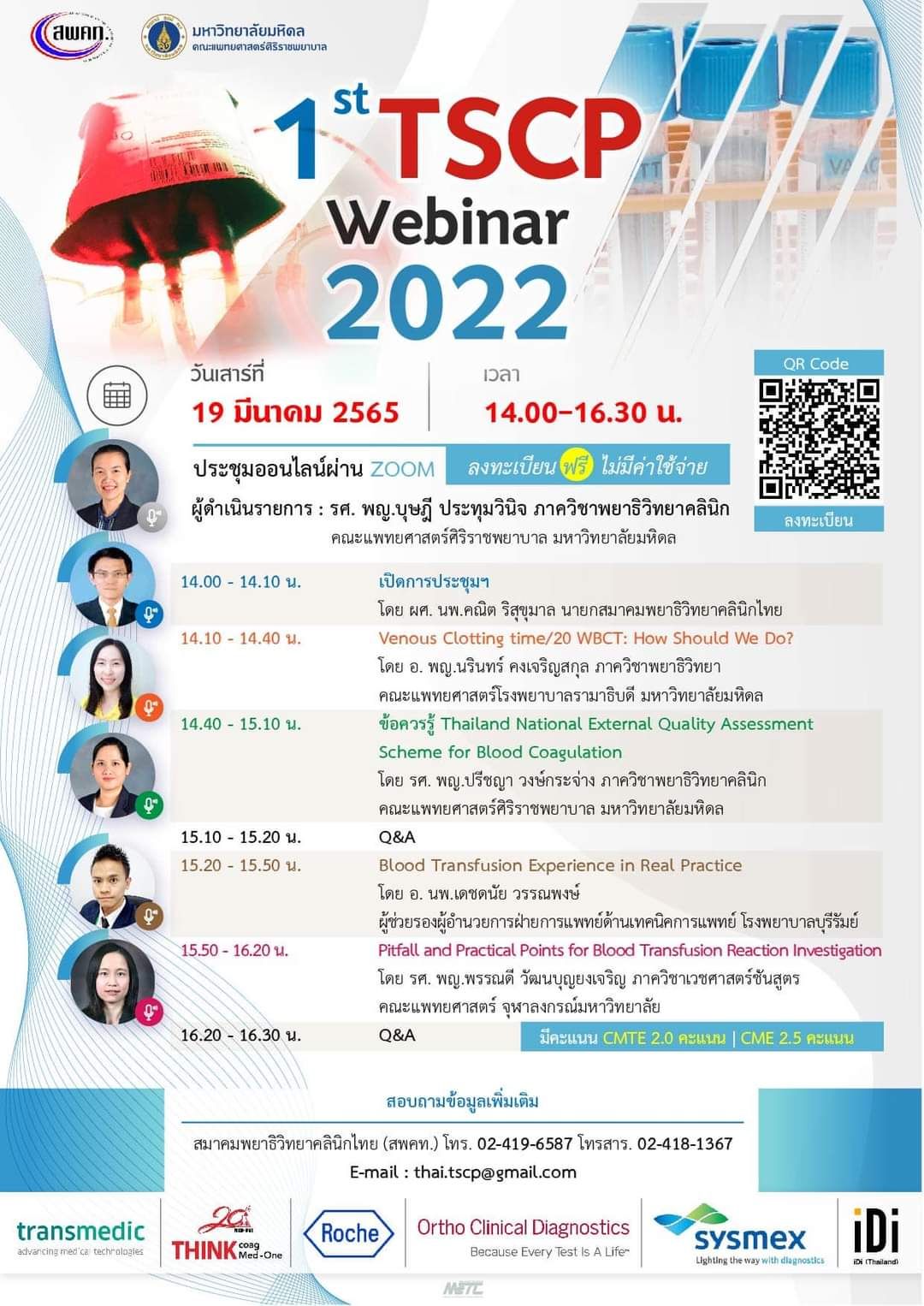 ขอเชิญเข้าร่วมประชุมวิชาการออนไลน์ “1st TSCP Webinar 2022” ในวันพรุ่งนี้ 19 มีนาคม 2565 เวลา 14.00 - 16.30 น.  โดย สมาคมพยาธิวิทยาคลินิกไทย ร่วมกับ ภาควิชาพยาธิวิทยาคลินิก คณะแพทยศาสตร์ศิริราชพยาบาล มหาวิทยาลัยมหิดล