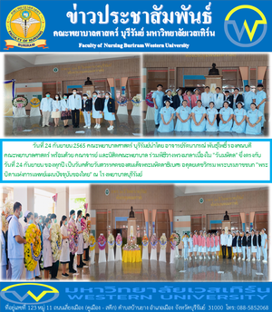 คณะพยาบาลศาสตร์ บุรีรัมย์ ร่วมงานวันมหิดล ปี 2565