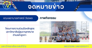 โครงการความร่วมมือหลักสูตรมหาวิทยาลัยผู้สูงอายุเทศบาลตำบลลำลูกกา