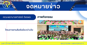 โครงการสานสัมพันธ์ระหว่างวัย