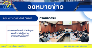 ประชุมคณะทำงานจัดทำหลักสูตรมหาวิทยาลัยผู้สูงอายุ เทศบาลตำบลลำลูกกา