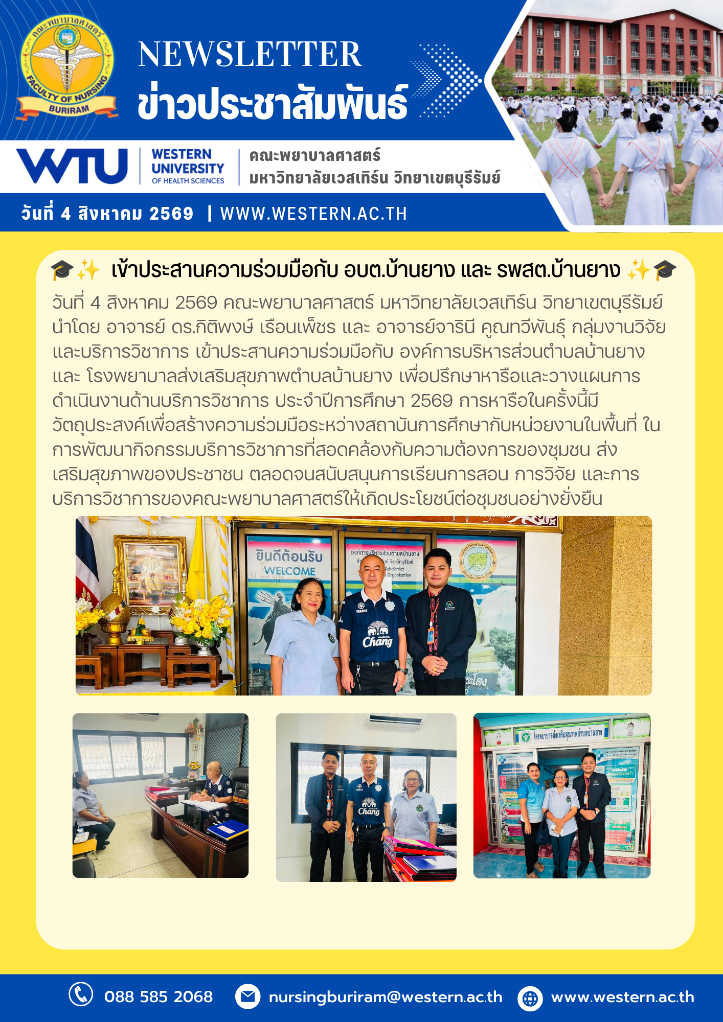 วันที่ 4 สิงหาคม 2569 เข้าประสานความร่วมมือกับ องค์การบริหารส่วนตำบลบ้านยาง และ โรงพยาบาลส่งเสริมสุขภาพตำบลบ้านยาง