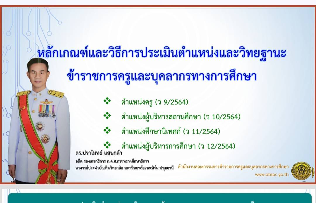 ดร.ปราโมทย์ แสนกล้า อาจารย์ประจำหลักสูตรศึกษาศาสตรมหาบัณฑิต สาขาวิชาการบริหารการศึกษา