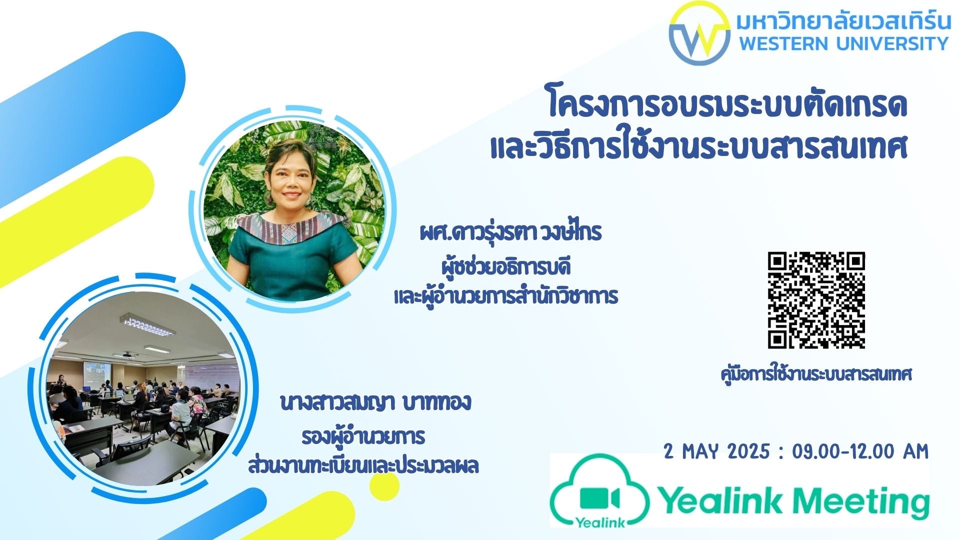 โครงการจัดอบรมระบบตัดเกรด และวิธีการใช้งานระบบสารสนเทศ ประจำภาคการศึกษา 3/2567 (วันที่ 2 พฤษภาคม 2568)