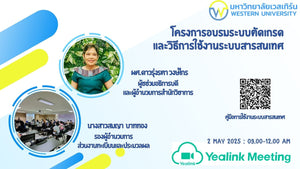 โครงการจัดอบรมระบบตัดเกรด และวิธีการใช้งานระบบสารสนเทศ ประจำภาคการศึกษา 3/2567 (วันที่ 2 พฤษภาคม 2568)
