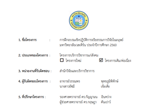 โครงการอบรมเชิงปฏิบัติการจริยธรรมการวิจัยในมนุษย์ประจำปีการศึกษา 2560 ครั้งที่ 2