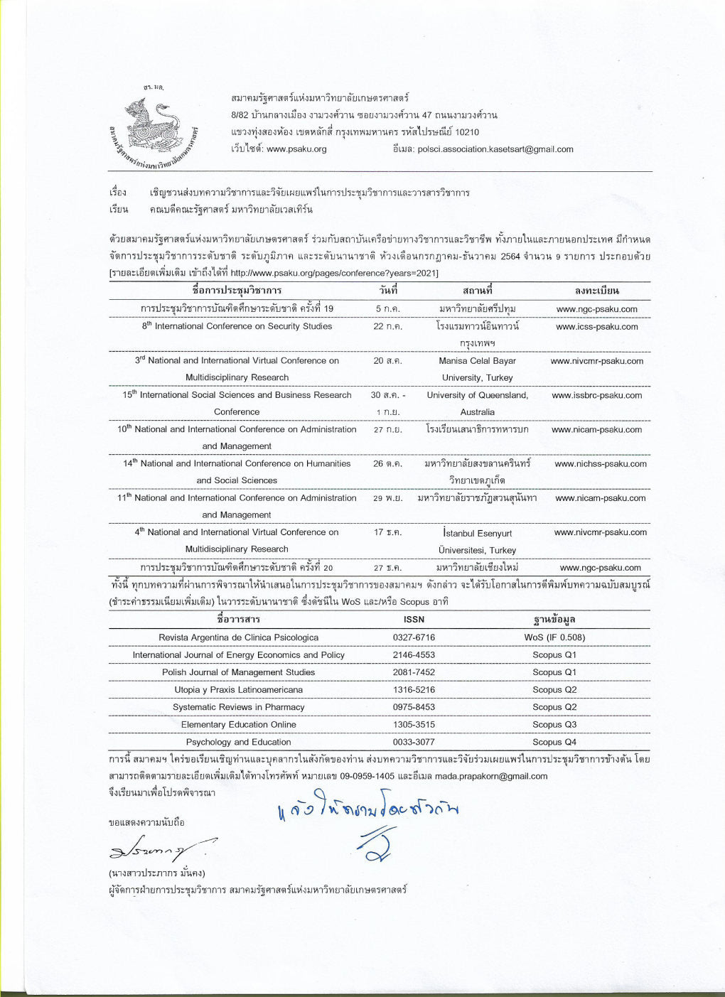 คณะบริหารธุรกิจและรัฐประศาสนศาสตร์ - ข่าวสาร -     เชิญชวนส่งบทความวิชาการและวิจัยเผยแพร่ในการประชุมวิชาการและวารสารวิชาการ