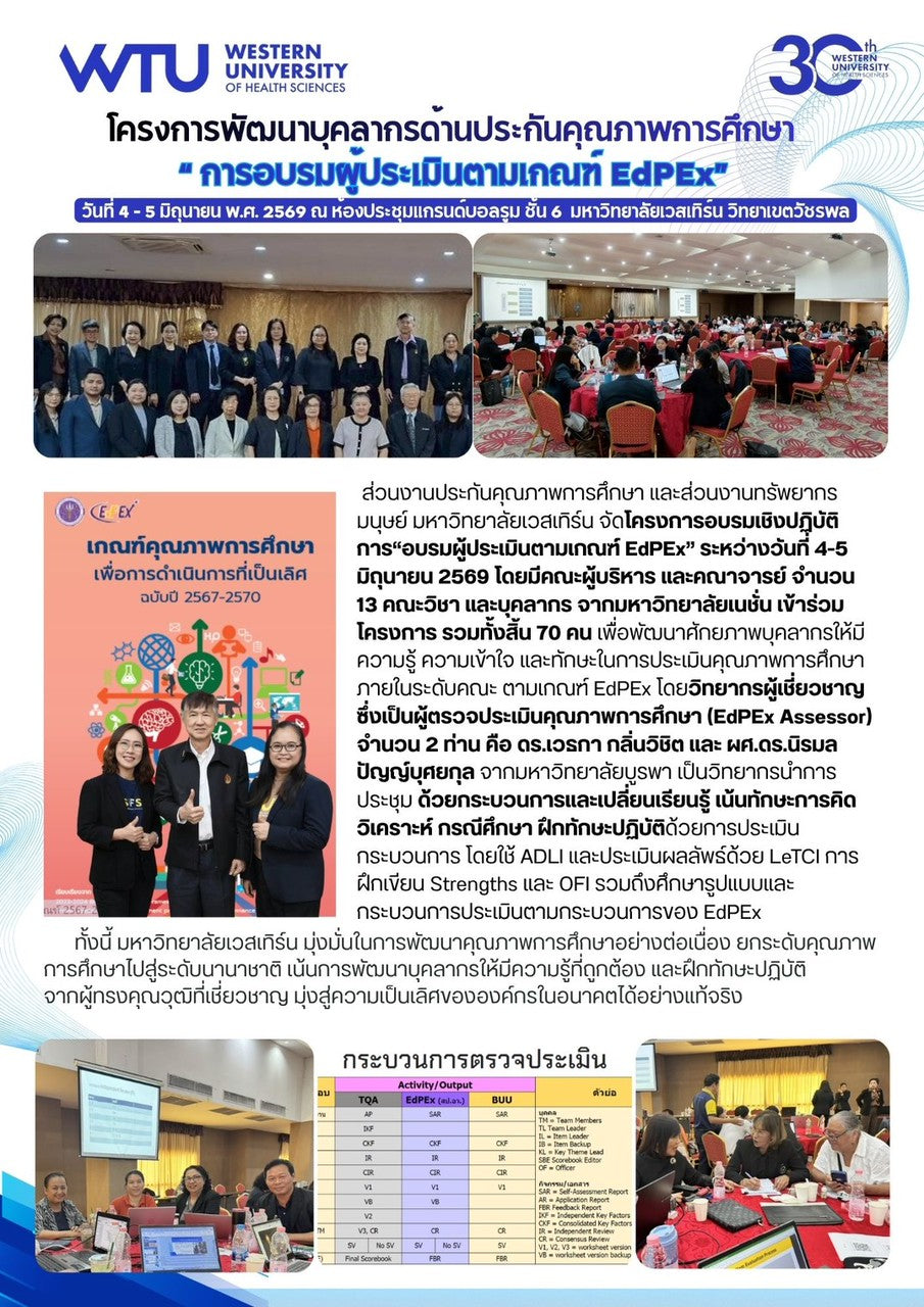 โครงการพัฒนาบุคลากรด้านประกันคุณภาพการศึกษา