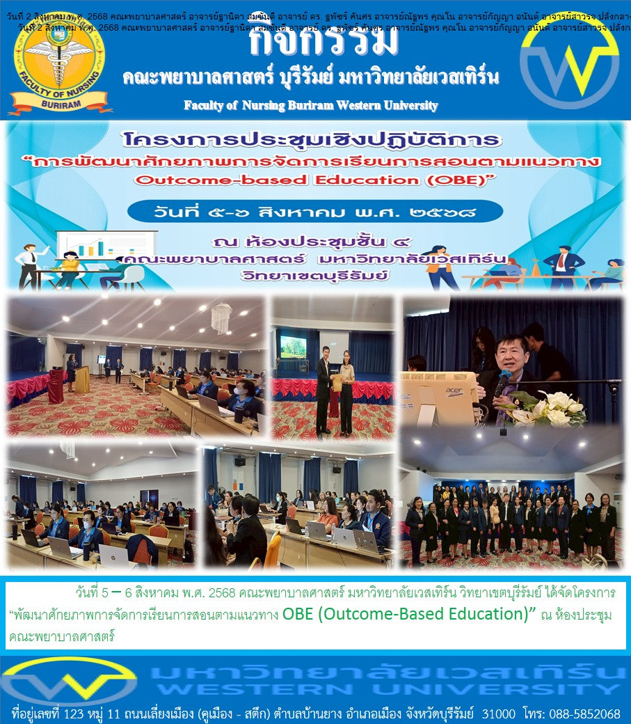 วันที่ 5 – 6 สิงหาคม พ.ศ. 2568 คณะพยาบาลศาสตร์ ได้จัดโครงการ พัฒนาศักยภาพการจัดการเรียนการสอนตามแนวทาง OBE ณ ห้องประชุมคณะพยาบาลศาสตร์ ในโอกาสนี้ คณะฯ ได้รับเกียรติอย่างสูงจากศาสตราจารย์นายแพทย์วุฒิชัย ธนาพงศธร มาเป็นวิทยากรบรรยาย