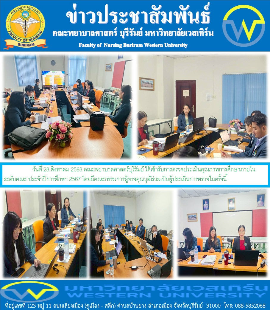 คณะพยาบาลศาสตร์บุรีรัมย์ ได้เข้ารับการตรวจประเมินคุณภาพการศึกษาภายในระดับคณะ ประจำปีการศึกษา 2567 โดยมีคณะกรรมการผู้ทรงคุณวุฒิร่วมเป็นผู้ประเมินการตรวจในครั้งนี้