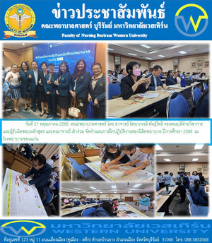 วันที่ 21 พฤษภาคม 2568  คณะพยาบาลศาสตร์ โดย อาจารย์ รัตนาภรณ์ พันธุ์โพธิ์ รองคณบดีฝ่ายวิชาการ และผู้รับผิดชอบหลักสูตร และคณาจารย์ เข้าร่วม จัดทำแผนการฝึกปฎิบัติงานของนิสิตพยาบาล ปีการศึกษา 2568  ณ โรงพยาบาลขอนแก่น