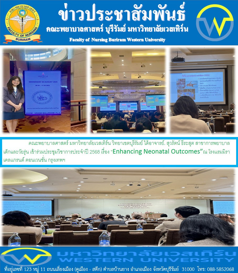 คณะพยาบาลศาสตร์ มหาวิทยาลัยเวสเทิร์น วิทยาเขตบุรีรัมย์ ได้อาจารย์. สุวรัตน์ ธีระสุต สาขาการพยาบาลเด็กและวัยรุ่น เข้าร่วมประชุมวิชาการประจำปี 2568 เรื่อง “Enhancing Neonatal Outcomes”ณ โรงเเรมมิราเคลเเกรนด์ คอนเวนชั่น กรุงเทพฯ