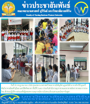 คณะพยาบาลศาสตร์ร่วมกับสำนักงานยุวกาชาดและอาสาสมัครกาชาดสภากาชาดไทย เข้าร่วมปฏิบัติงานช่วยเหลือผู้อพยพจากเหตุการณ์ความไม่สงบบริเวณชายแดนไทย–กัมพูชา