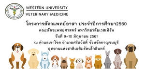 โครงการสัตวแพทย์อาสา วันที่ 9-10 มิถุนายน 2561 ณ ตำบลเขาโจด อำเภอศรีสวัสดิ์ จังหวัดกาญจนบุรี อุทยานแห่งชาติเฉลิมรัตนโกสินทร์