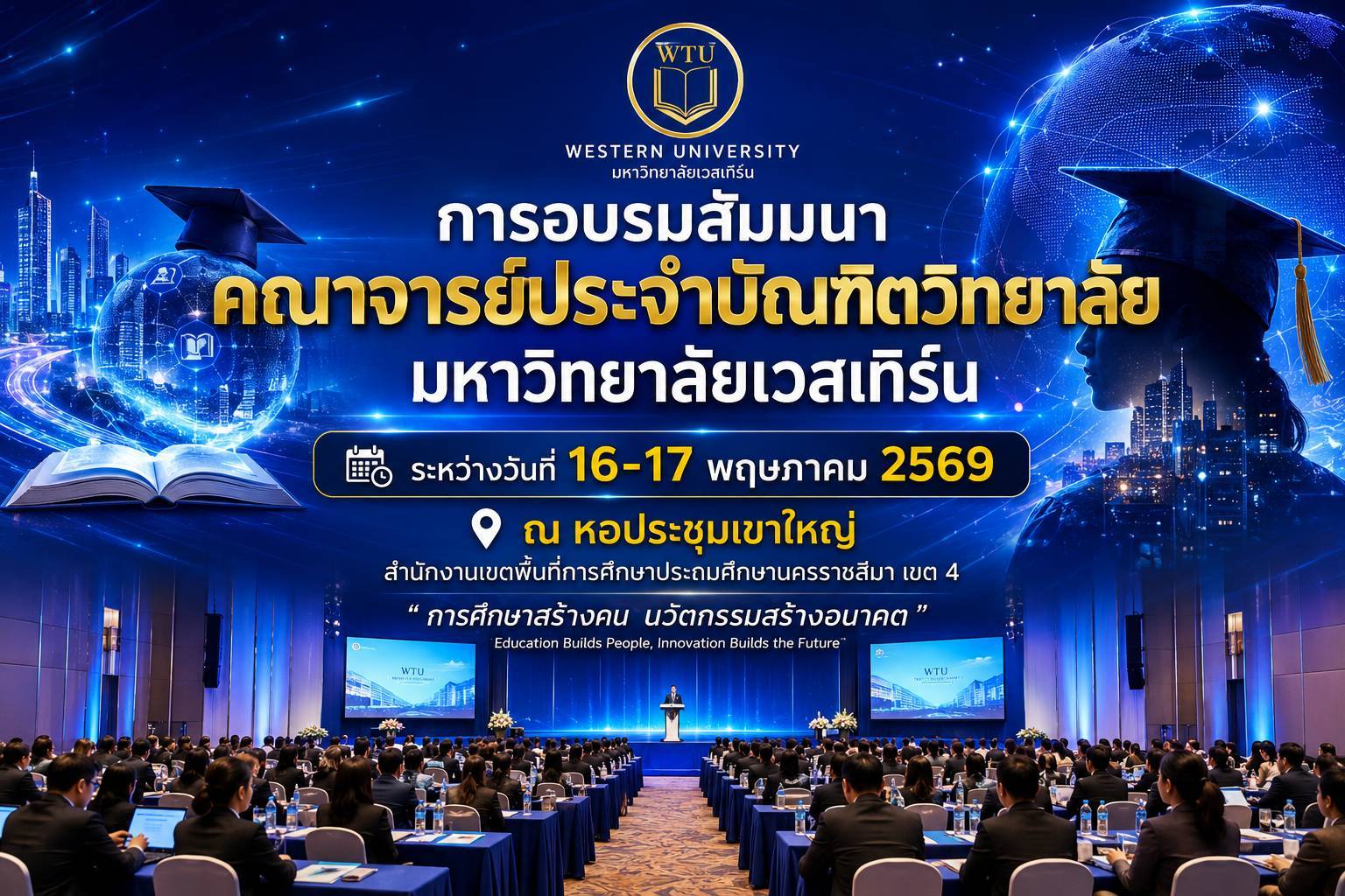 โครงการพัฒนาบุคลากร ประจำปีการศึกษา2568